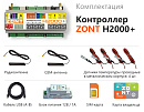 ZONT H2000+ Универсальный GSM / Etherrnet контроллер с доставкой в Жуковского