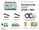 ZONT H700+ Pro Универсальный GSM / Wi-Fi контроллер с доставкой в Жуковского